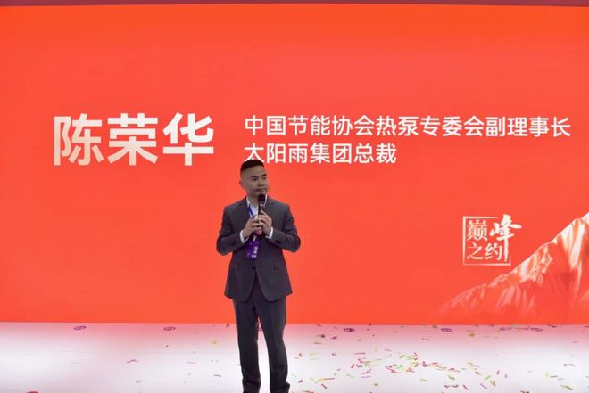 2024HPE中国热泵展太阳雨空气能采暖机领衔系列新品闪耀亮相(图2)
