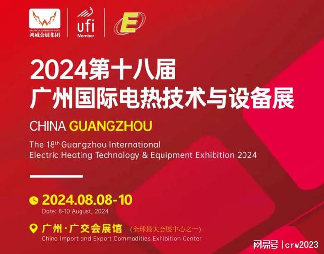 2024广州国际电热展广州电热技术展设备展览会(图1) 2024广州国际电热展广州电热技术展设备展览会(图1)