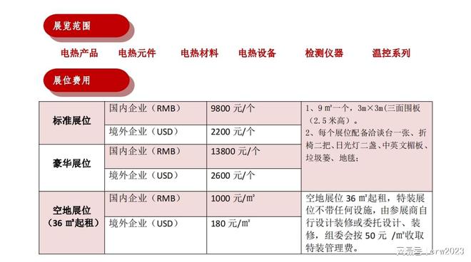 2024广州国际电热展广州电热技术展设备展览会(图3) 2024广州国际电热展广州电热技术展设备展览会(图3)