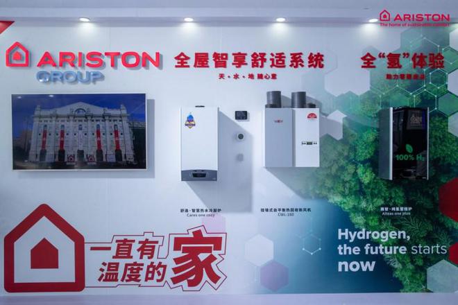 阿里斯顿出席2024中国供热展舒适高效节能升级守护一直有温度的家(图3) 阿里斯顿出席2024中国供热展舒适高效节能升级守护一直有温度的家(图3)