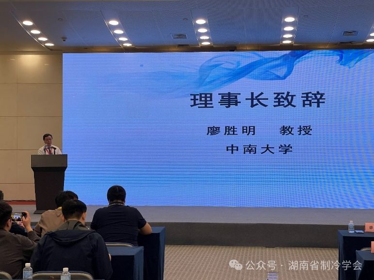 湖南省制冷学会第三届青年科技论坛顺利召开(图1) 湖南省制冷学会第三届青年科技论坛顺利召开(图1)