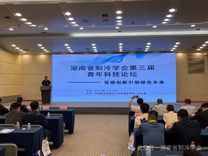 湖南省制冷学会第三届青年科技论坛顺利召开(图2) 湖南省制冷学会第三届青年科技论坛顺利召开(图2)