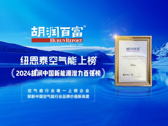 揭晓!2024年空气能第一品牌是来自广东的这家公司(图7) 揭晓!2024年空气能第一品牌是来自广东的这家公司(图7)