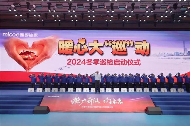 【暖心大巡动】第一期跨越风霜纵横南北 四季沐歌空气能2024年冬季巡检全国进行中(图1) 【暖心大巡动】第一期跨越风霜纵横南北 四季沐歌空气能2024年冬季巡检全国进行中(图1)