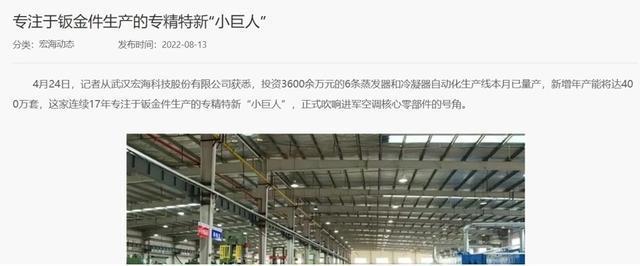 宏海科技产能存疑多项重要数据与公开信息不符(图2) 宏海科技产能存疑多项重要数据与公开信息不符(图2)