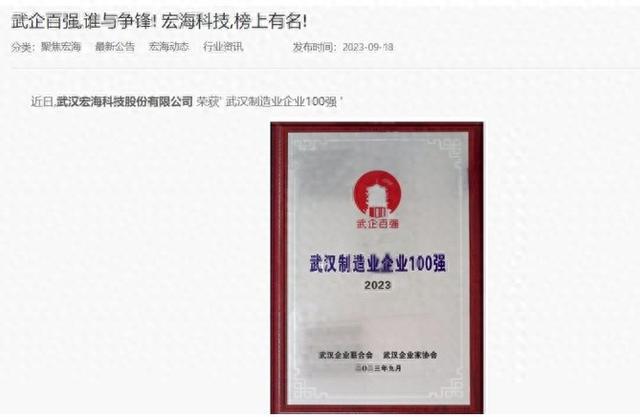 宏海科技产能存疑多项重要数据与公开信息不符(图1) 宏海科技产能存疑多项重要数据与公开信息不符(图1)