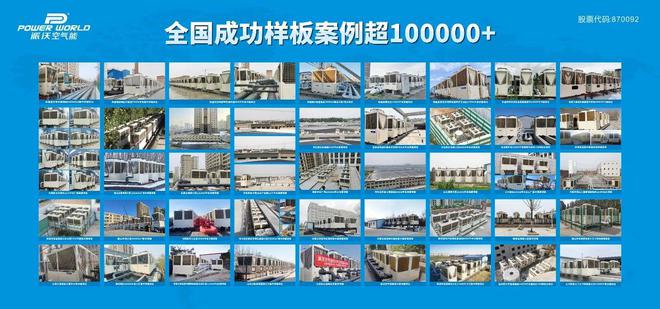 2024空气能十大品牌排行榜揭晓!(图1) 2024空气能十大品牌排行榜揭晓!(图1)