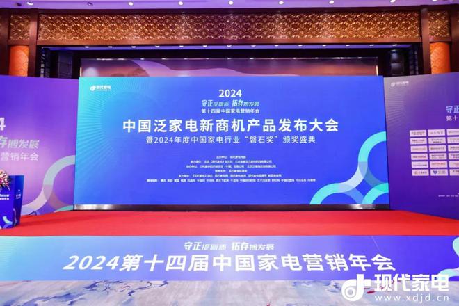 【向新】2024泛家电新商机产品发布会助发展新航向(图1) 【向新】2024泛家电新商机产品发布会助发展新航向(图1)