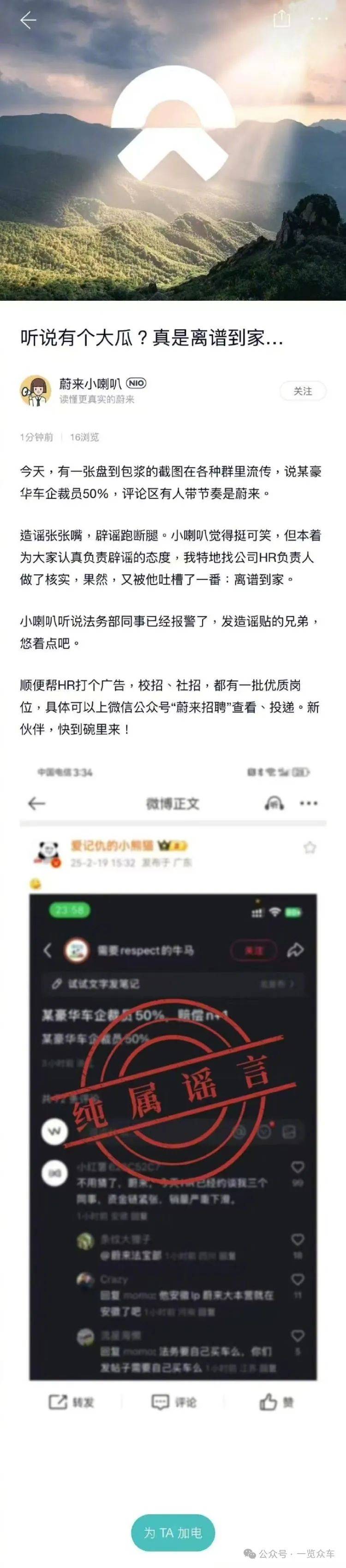 裁员 50%?蔚来回应(图1) 裁员 50%?蔚来回应(图1)